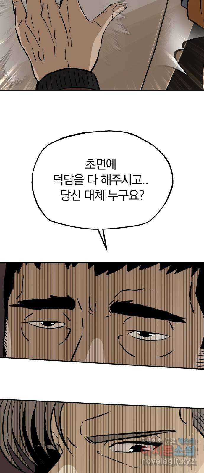 파운더 2부 8화 12