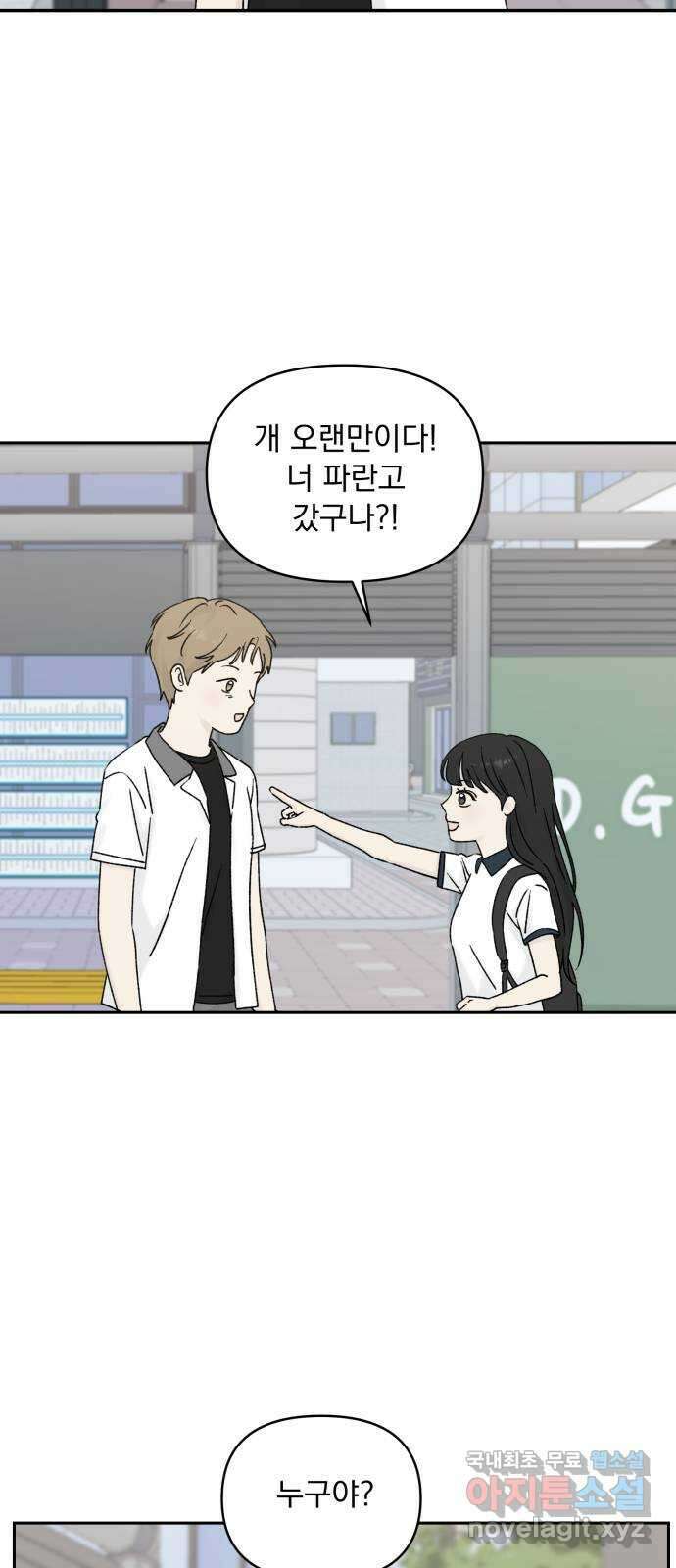 러브 똘츄얼리 26화 2