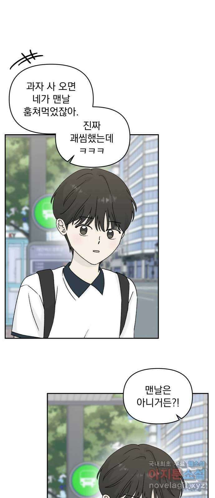 러브 똘츄얼리 26화 5