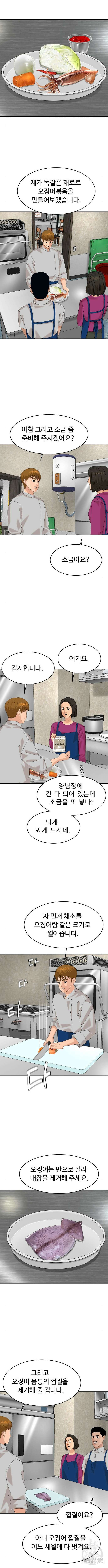 별난식당 44화 4