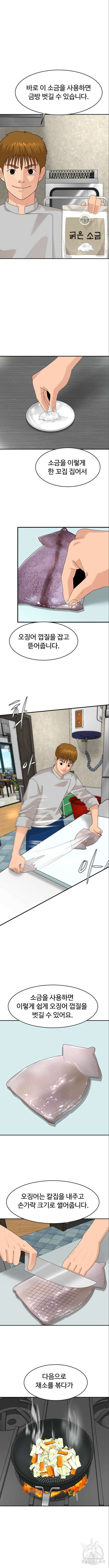 별난식당 44화 5