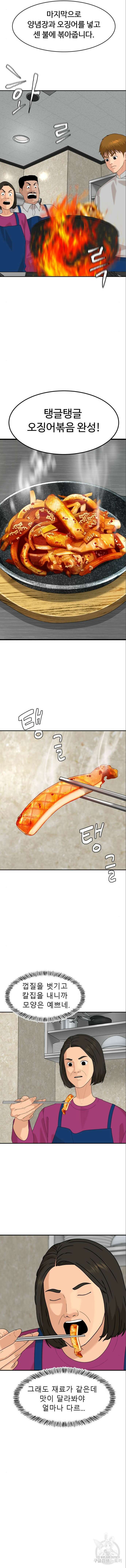 별난식당 44화 6