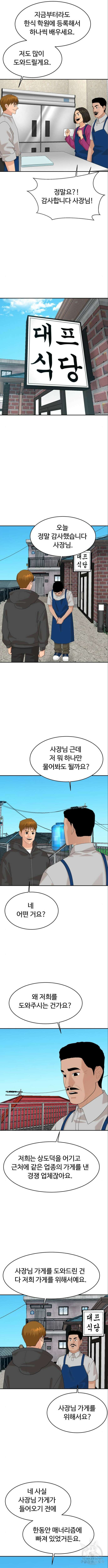 별난식당 44화 9