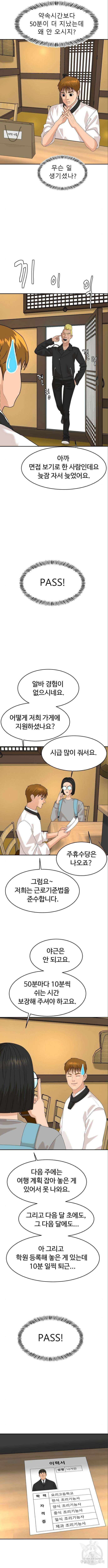 별난식당 44화 12