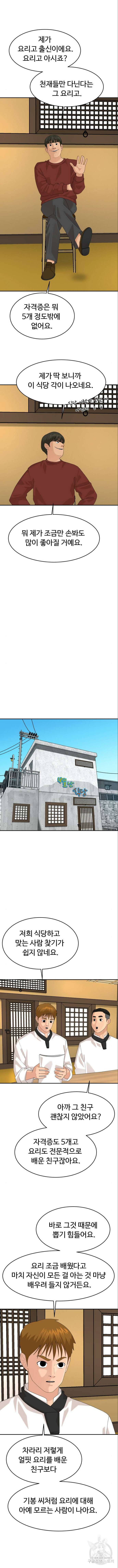별난식당 44화 13
