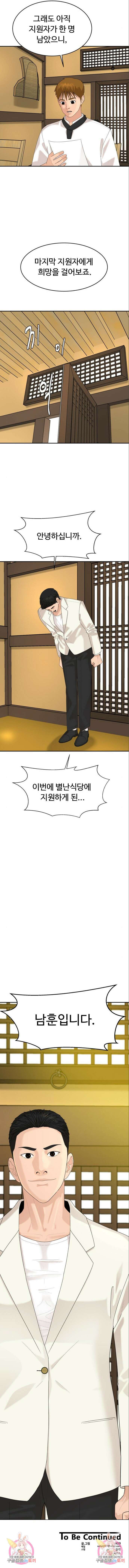 별난식당 44화 14