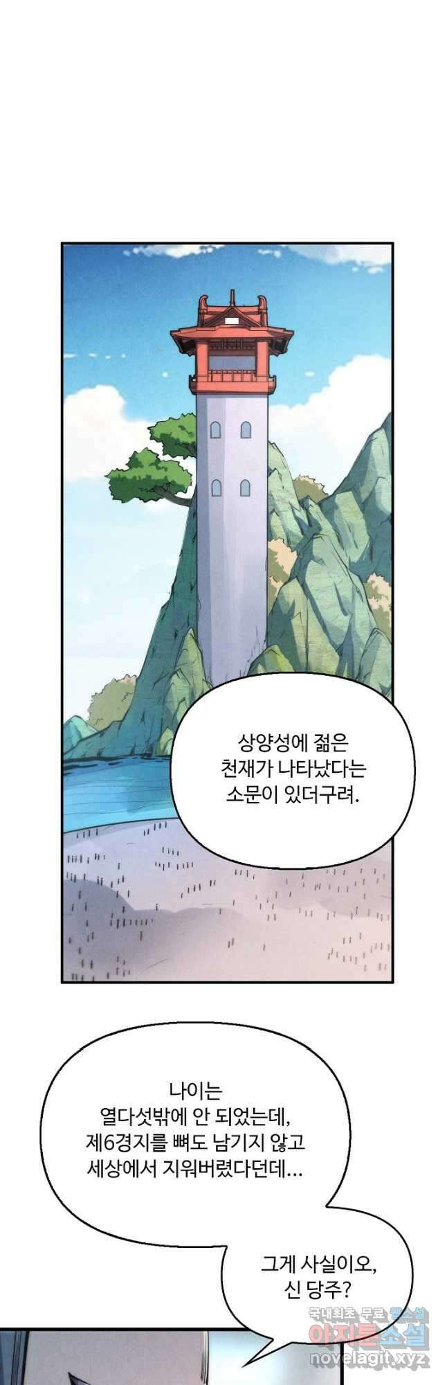 만고지존 221화 2