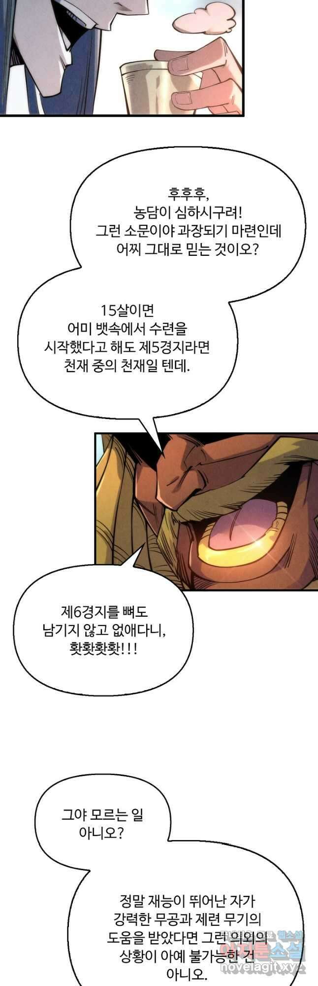 만고지존 221화 3