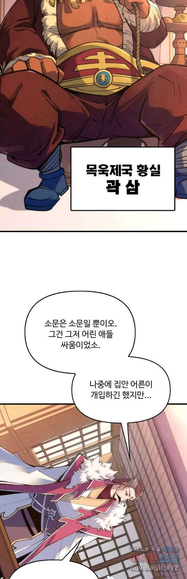 만고지존 221화 5