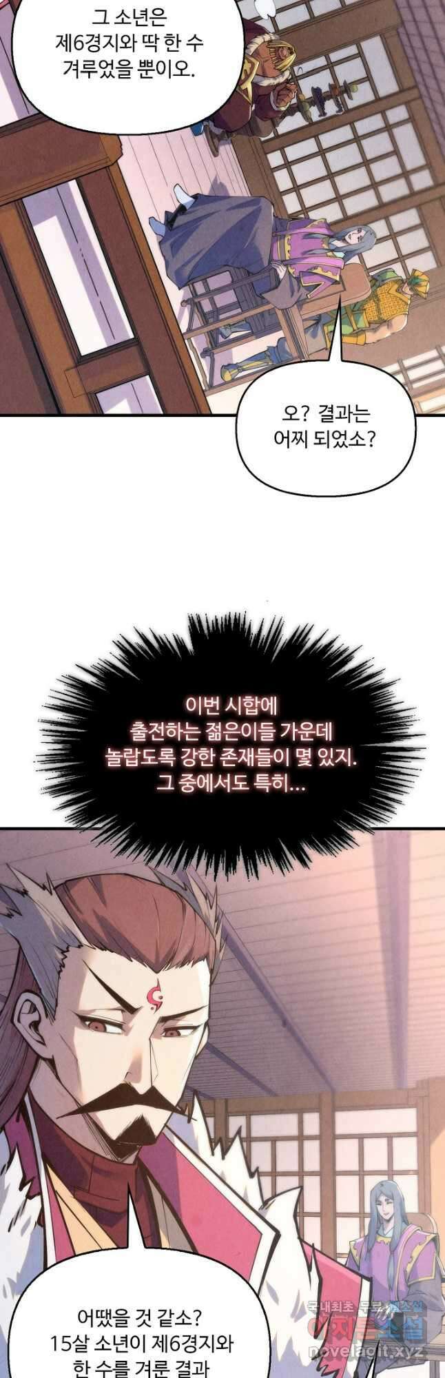 만고지존 221화 6
