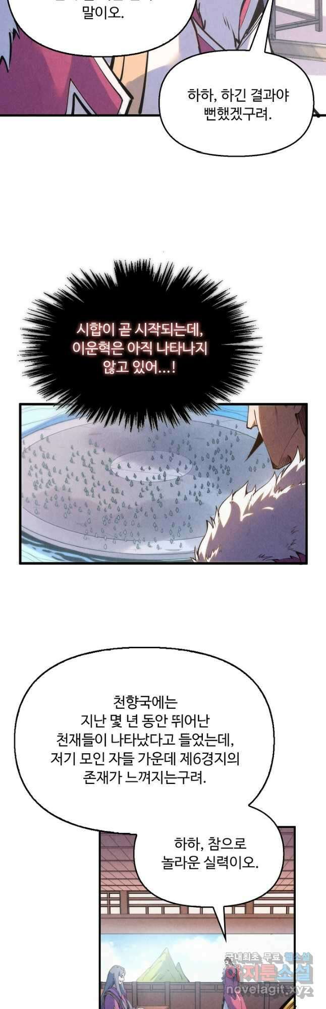 만고지존 221화 7