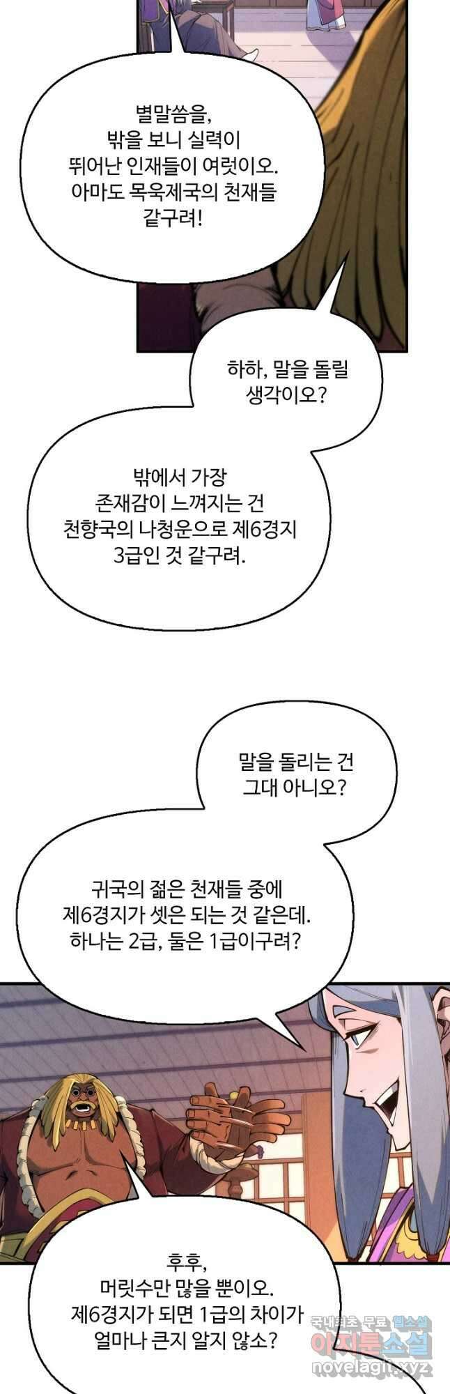 만고지존 221화 8