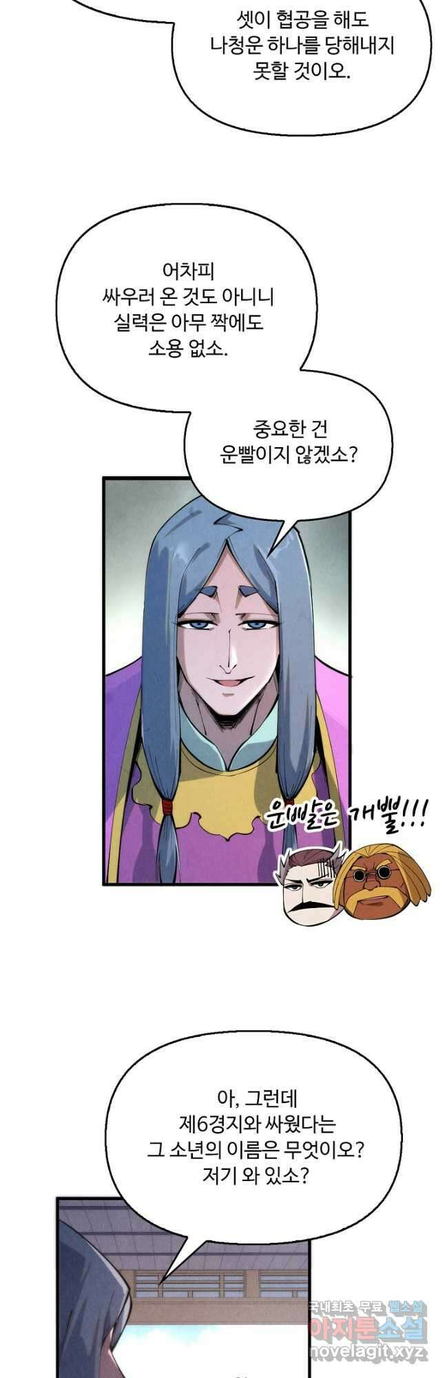 만고지존 221화 9