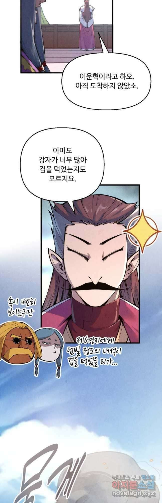 만고지존 221화 10