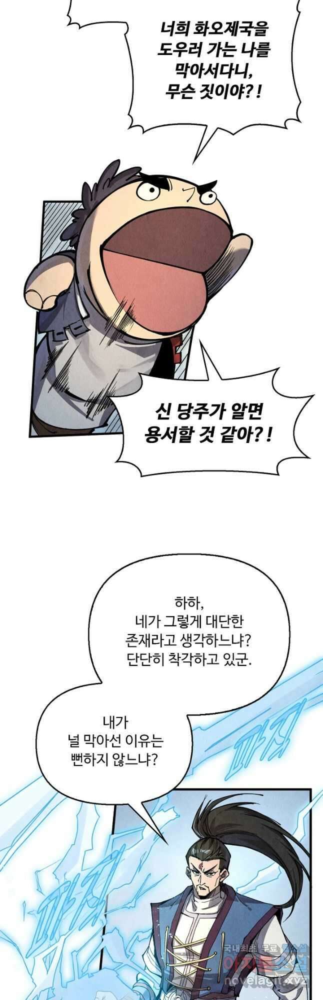 만고지존 221화 11