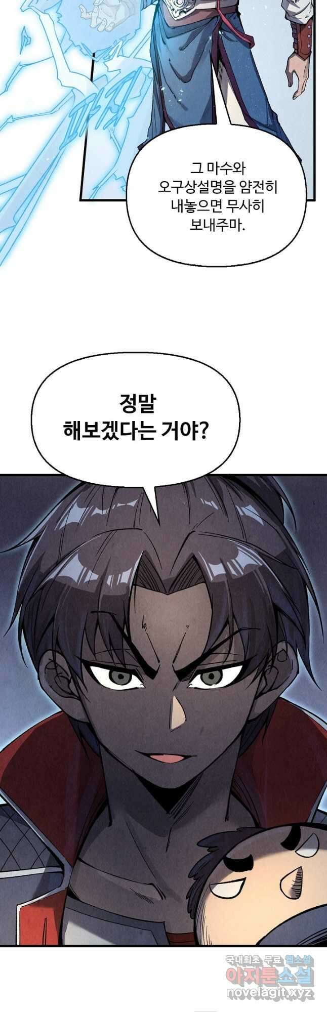 만고지존 221화 12
