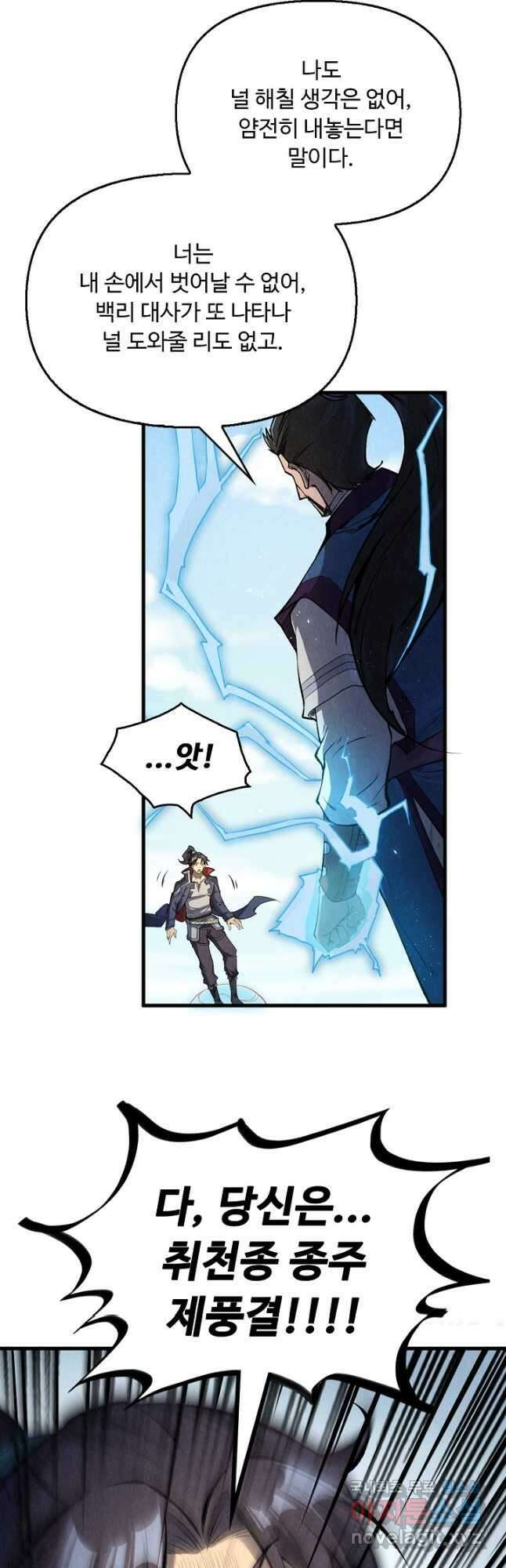 만고지존 221화 13
