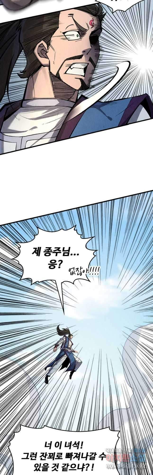 만고지존 221화 15
