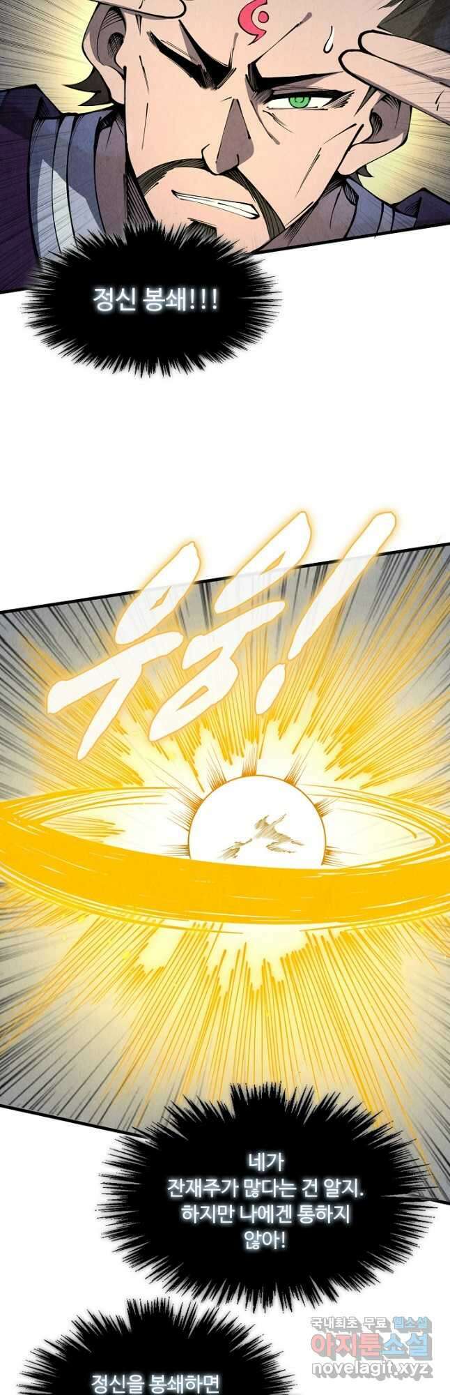 만고지존 221화 17