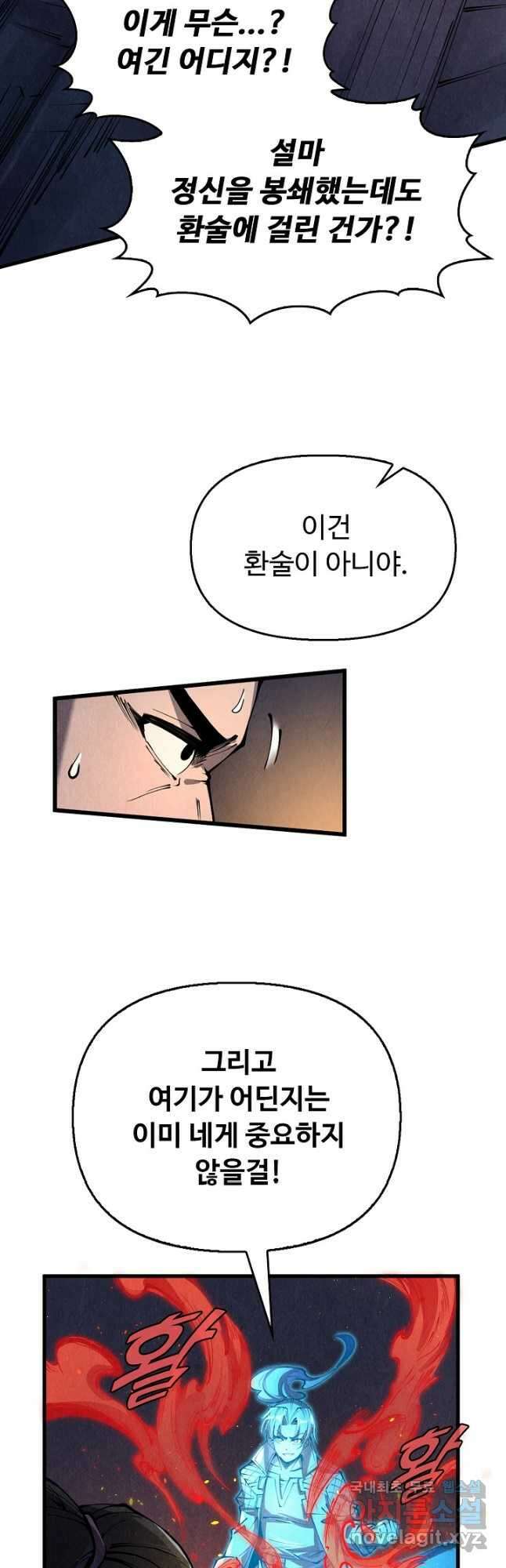 만고지존 221화 20