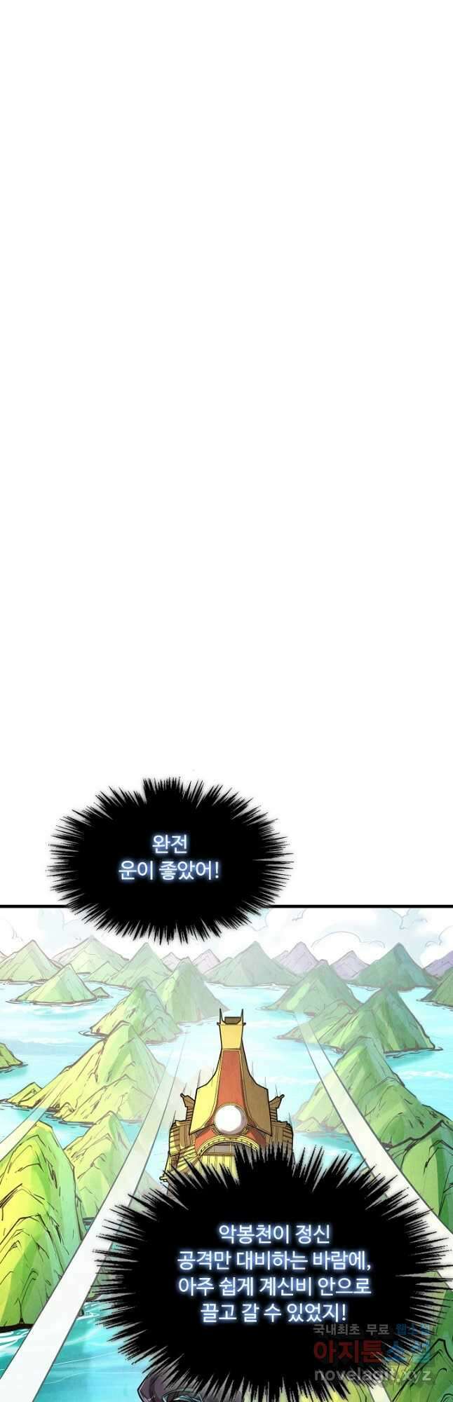 만고지존 221화 25