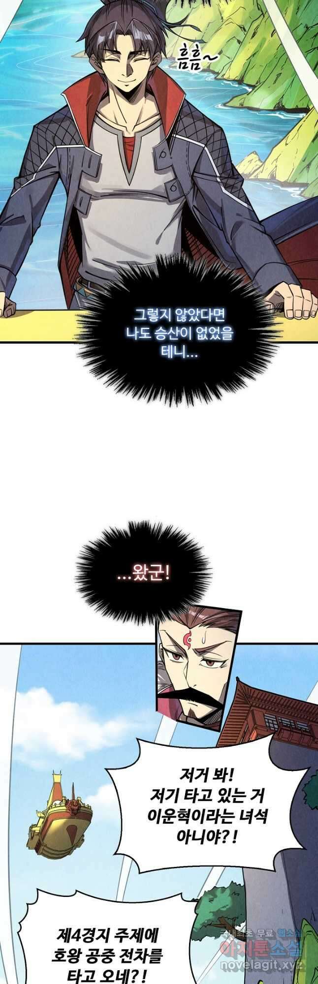 만고지존 221화 26