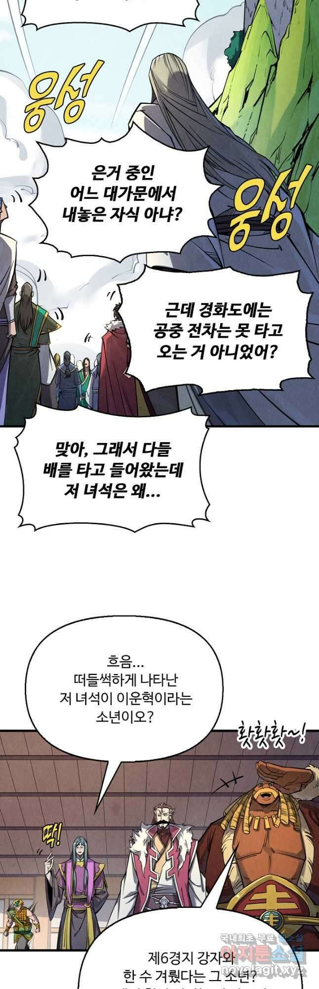 만고지존 221화 27
