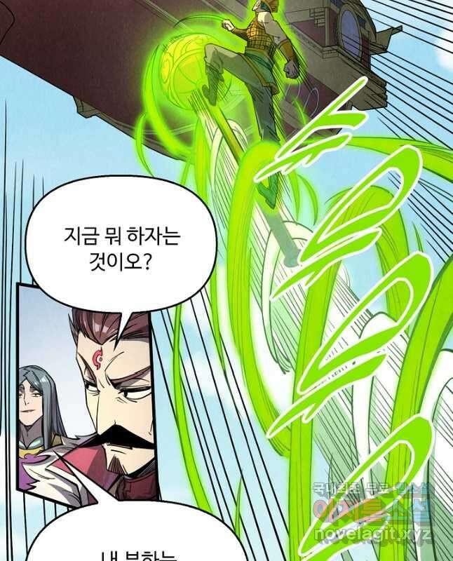 만고지존 221화 29