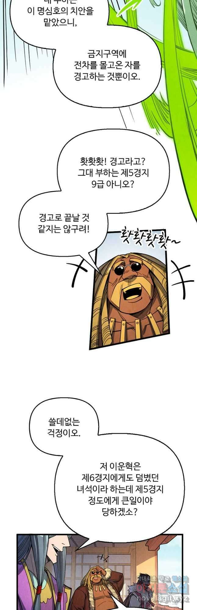 만고지존 221화 30