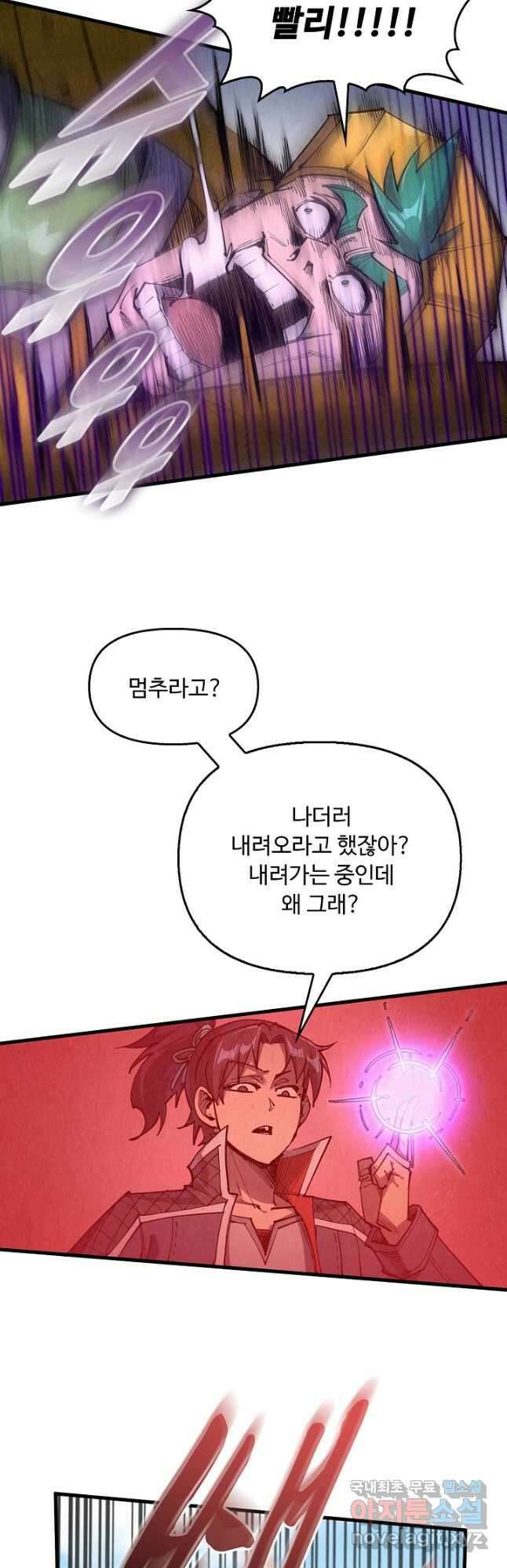 만고지존 221화 35