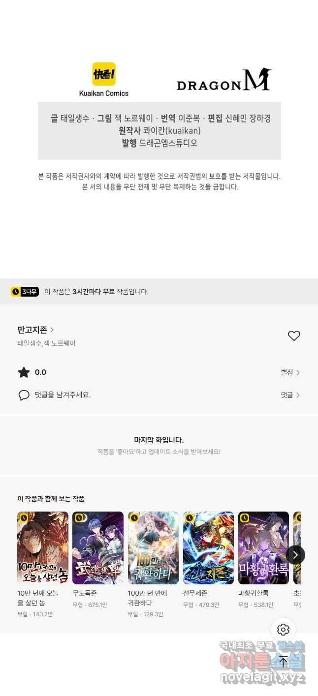 만고지존 221화 38