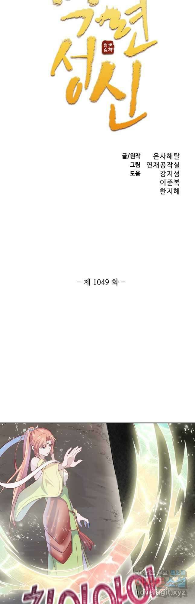 백련성신 1049화 3