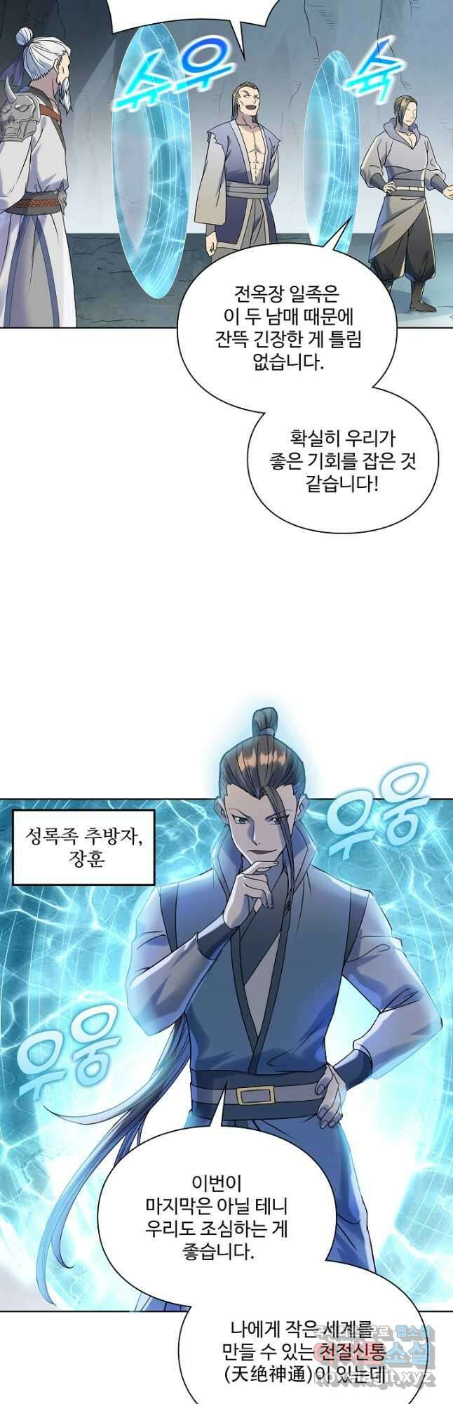 백련성신 1049화 34