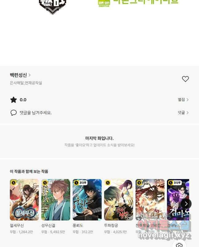 백련성신 1049화 45