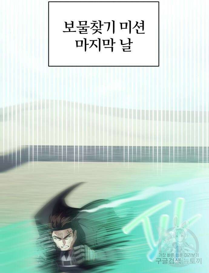 신은 주사위 놀이를 하는가? 18화 6