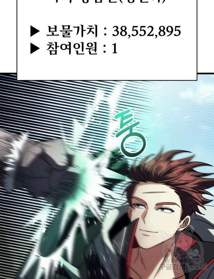 신은 주사위 놀이를 하는가? 18화 10