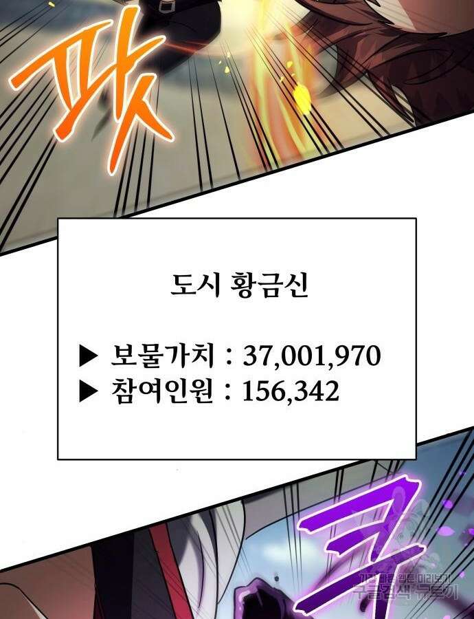신은 주사위 놀이를 하는가? 18화 17