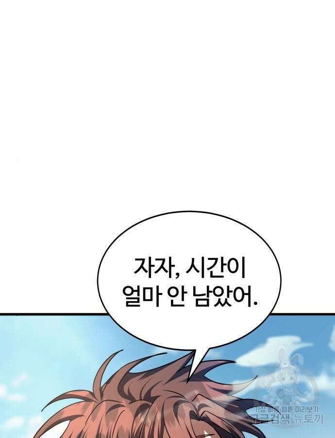 신은 주사위 놀이를 하는가? 18화 34