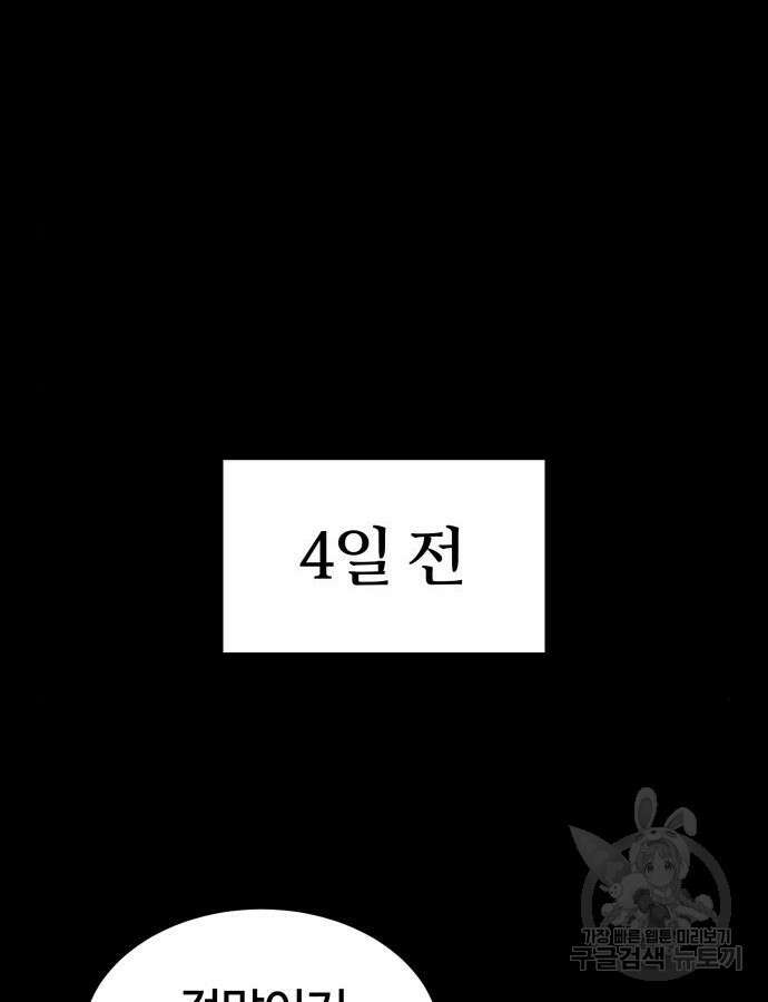 신은 주사위 놀이를 하는가? 18화 40