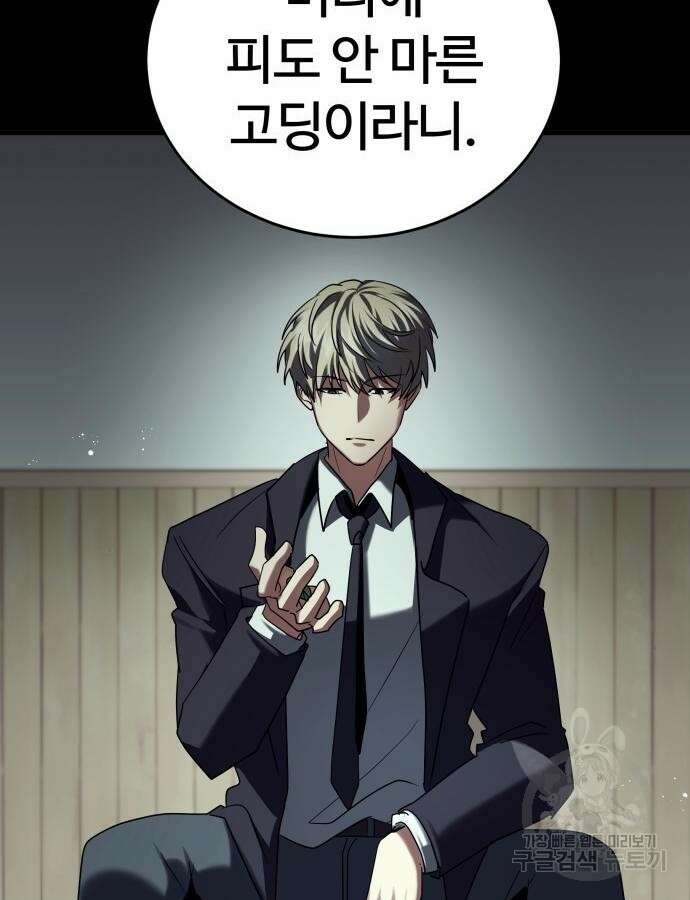 신은 주사위 놀이를 하는가? 18화 43