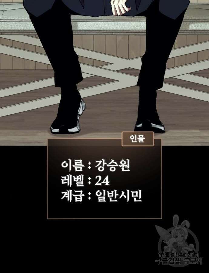 신은 주사위 놀이를 하는가? 18화 44