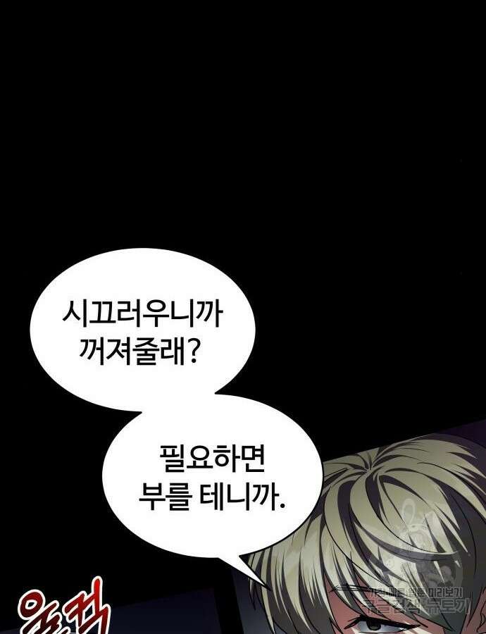 신은 주사위 놀이를 하는가? 18화 45