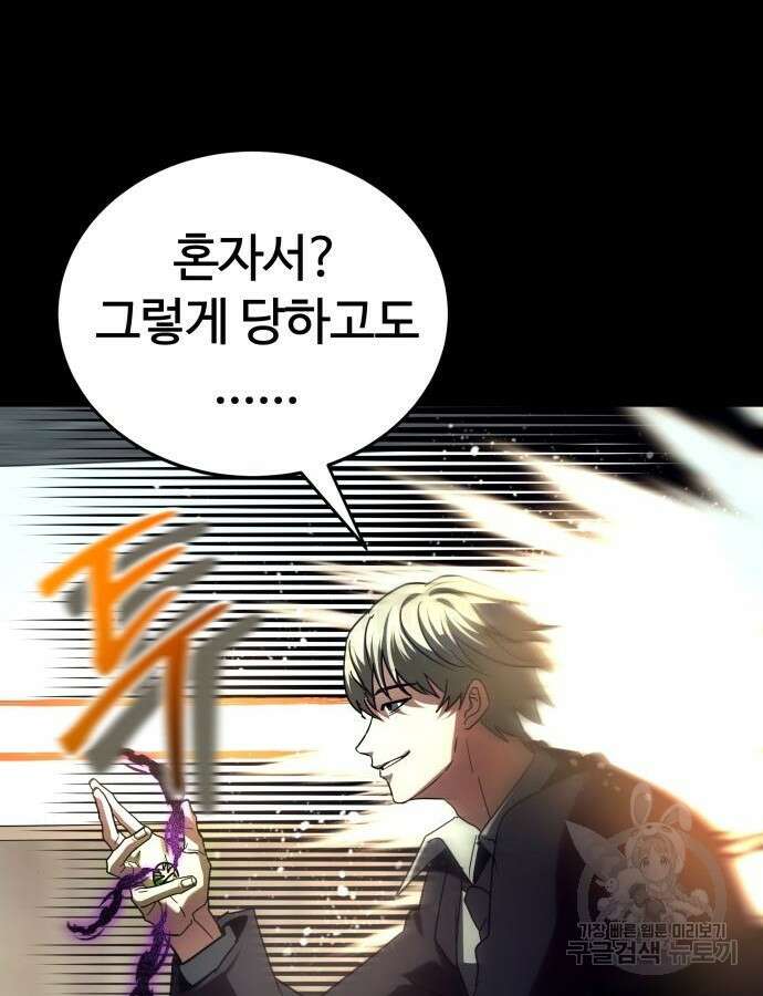 신은 주사위 놀이를 하는가? 18화 47