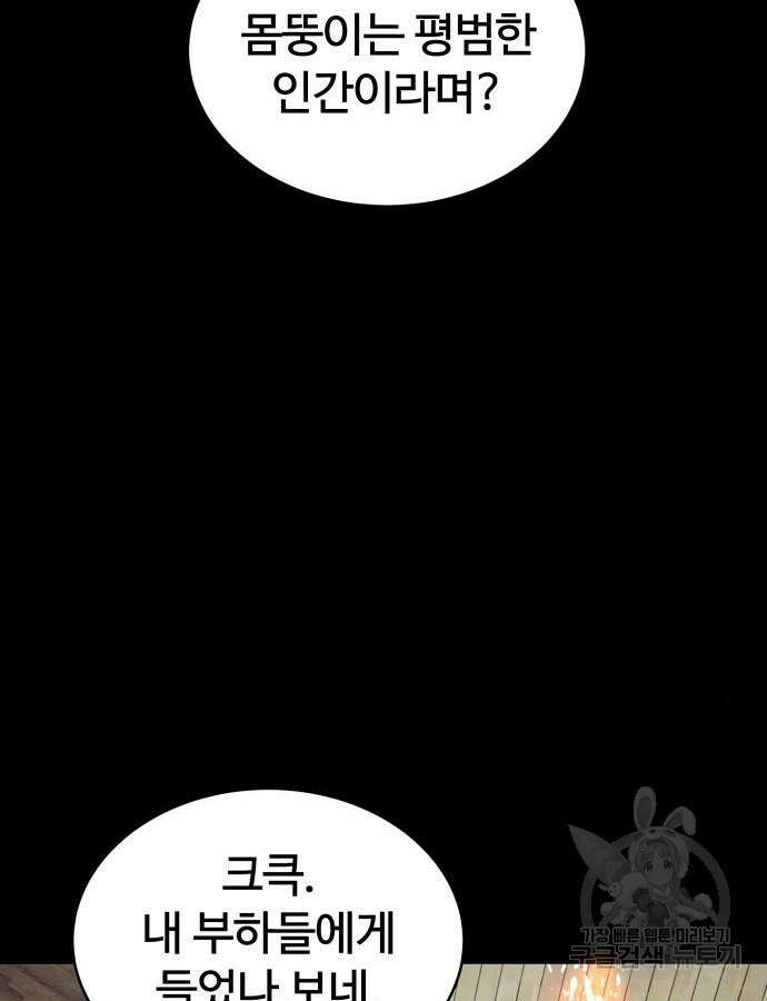 신은 주사위 놀이를 하는가? 18화 50
