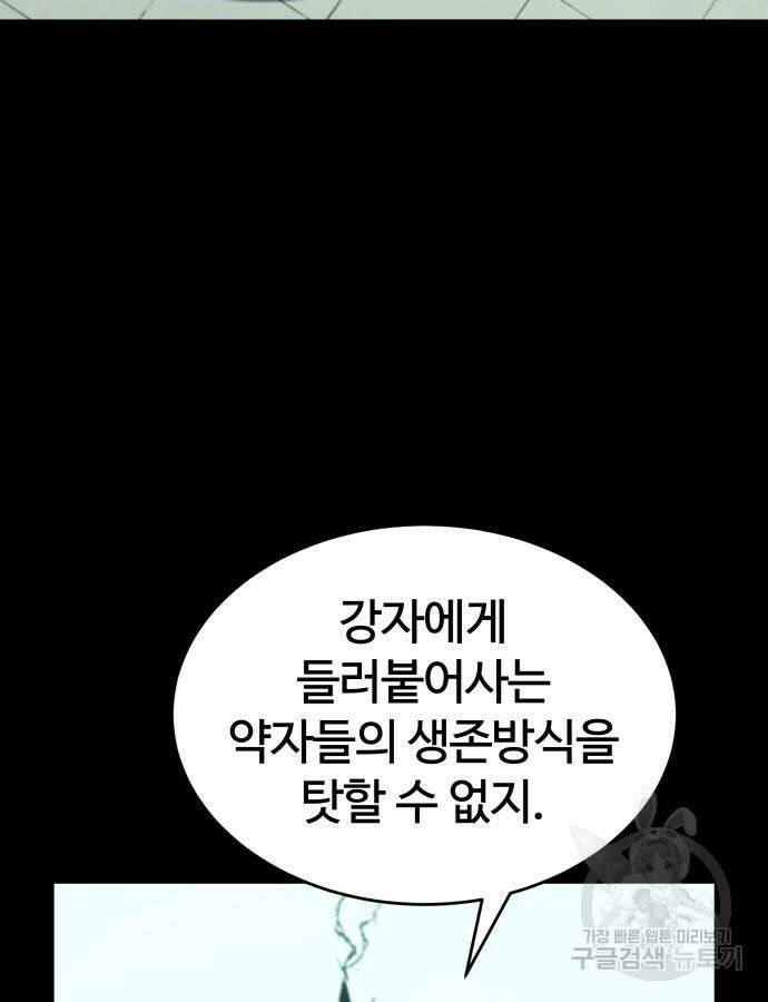 신은 주사위 놀이를 하는가? 18화 52