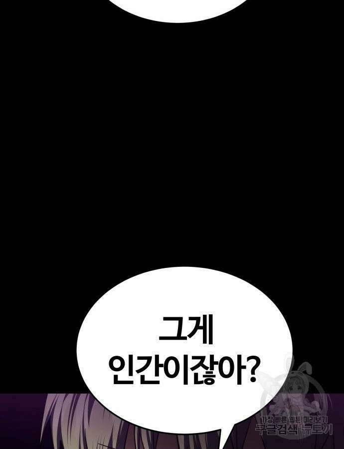 신은 주사위 놀이를 하는가? 18화 54
