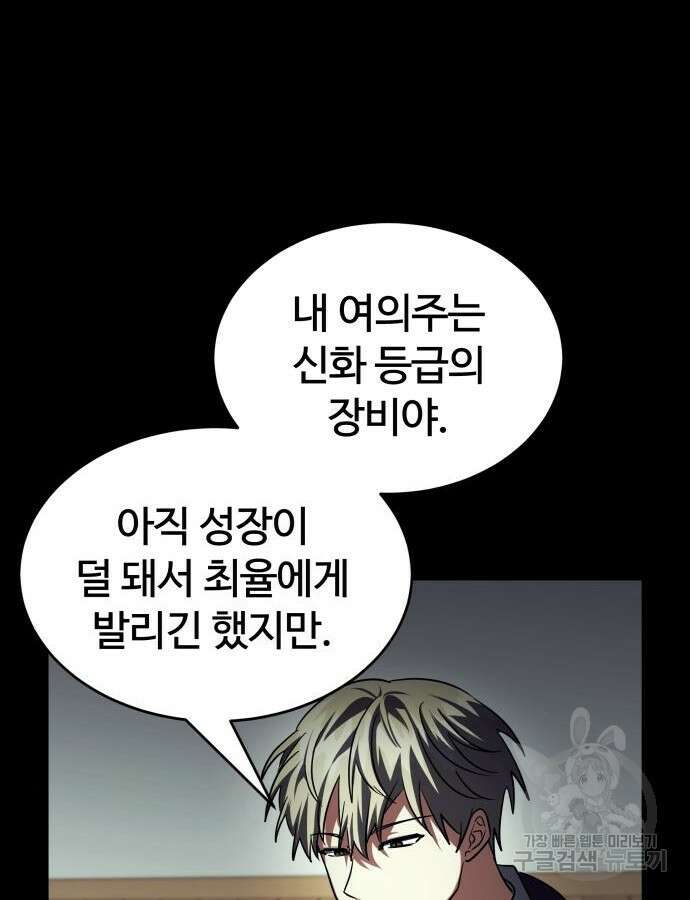 신은 주사위 놀이를 하는가? 18화 57