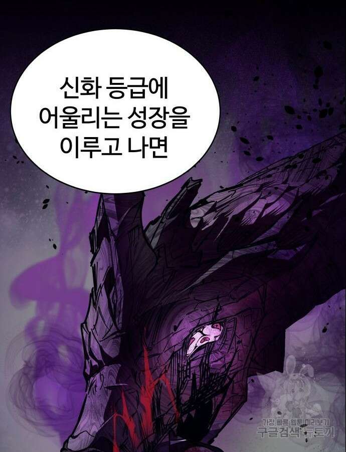 신은 주사위 놀이를 하는가? 18화 59