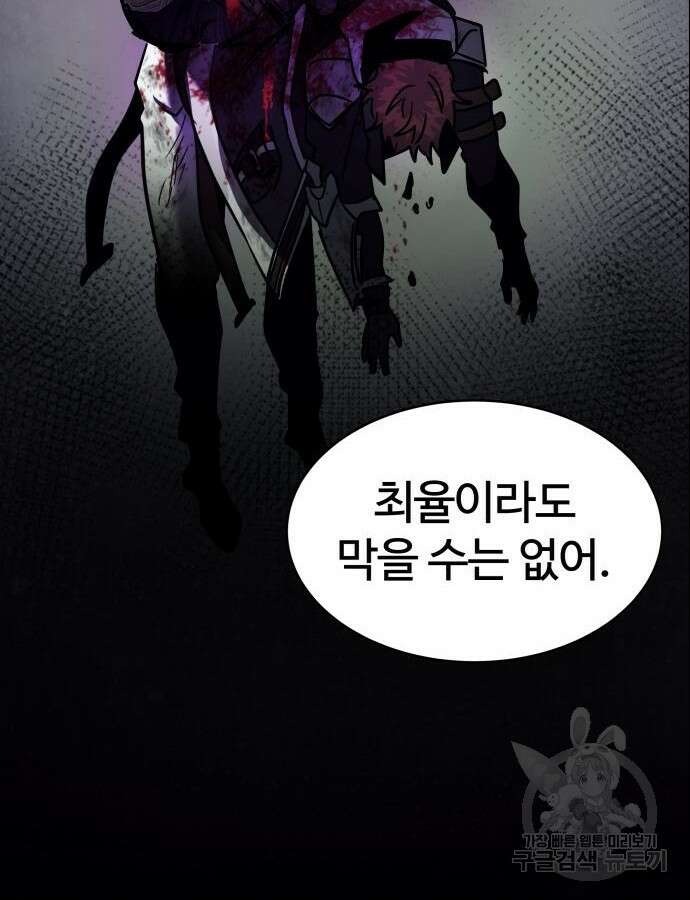 신은 주사위 놀이를 하는가? 18화 60