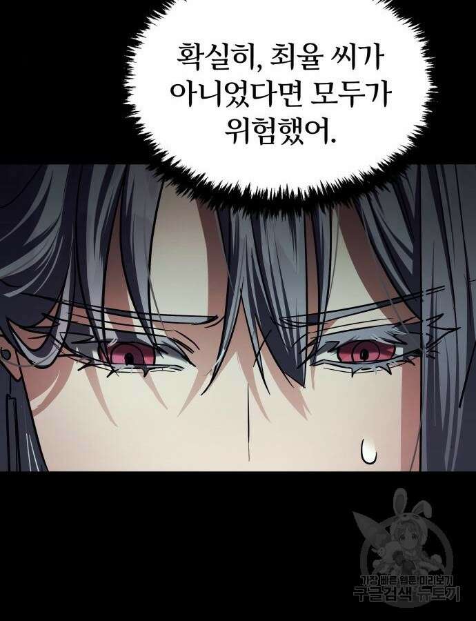 신은 주사위 놀이를 하는가? 18화 63